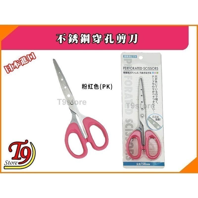【T9store】日本進口 不銹鋼穿孔剪刀 (膠帶和膠水不粘)-細節圖4
