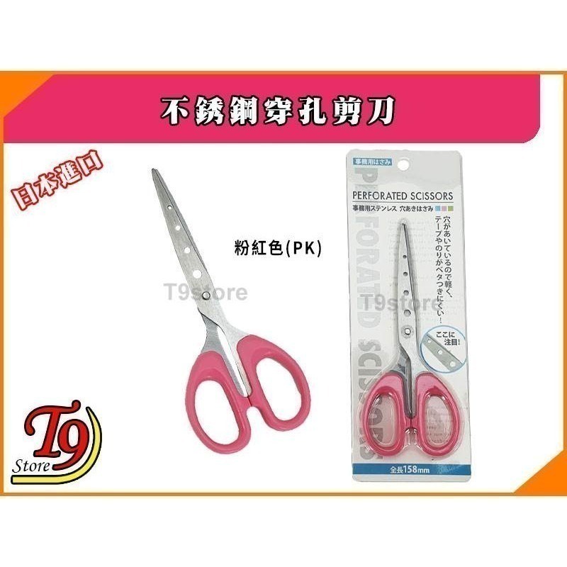 【T9store】日本進口 不銹鋼穿孔剪刀 (膠帶和膠水不粘)-規格圖6