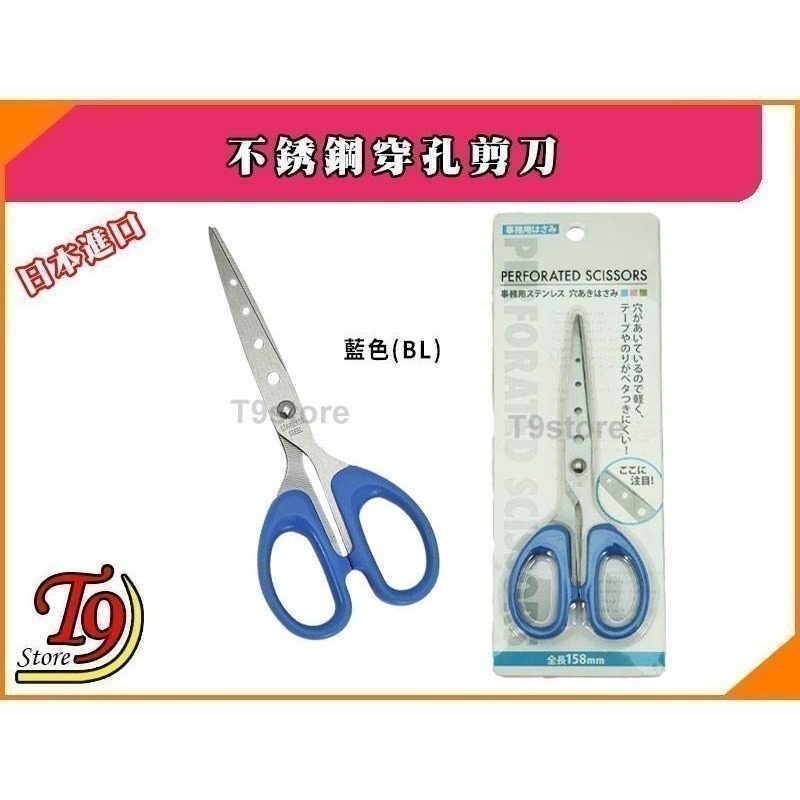 【T9store】日本進口 不銹鋼穿孔剪刀 (膠帶和膠水不粘)-規格圖6