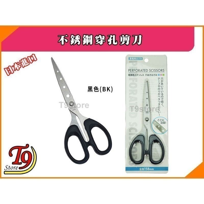【T9store】日本進口 不銹鋼穿孔剪刀 (膠帶和膠水不粘)-規格圖6