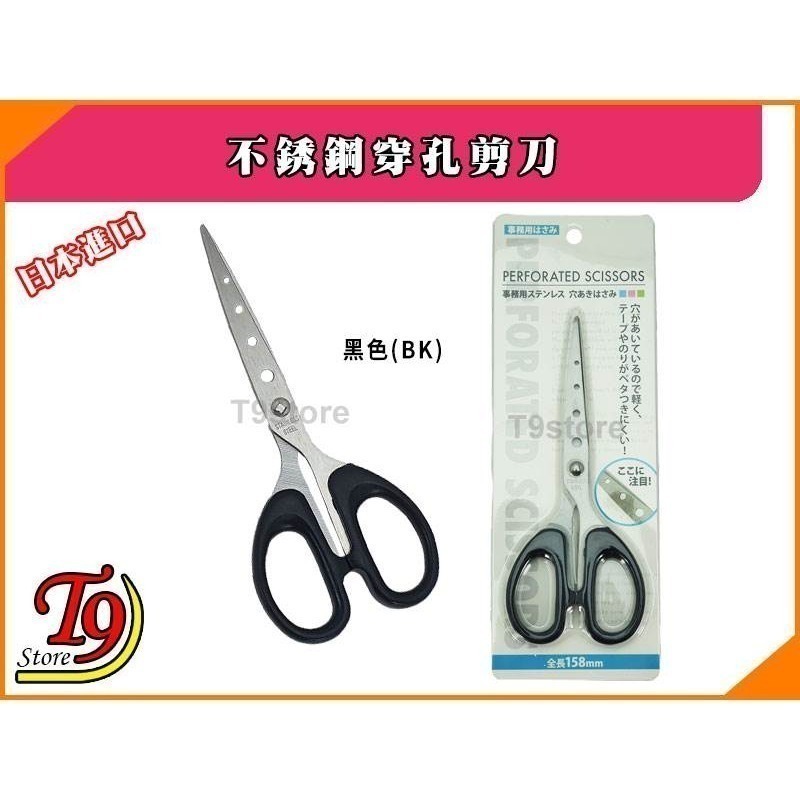 【T9store】日本進口 不銹鋼穿孔剪刀 (膠帶和膠水不粘)-規格圖6