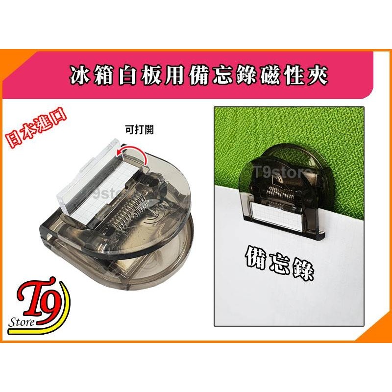【T9store】日本進口 冰箱白板用備忘錄磁性夾-細節圖3