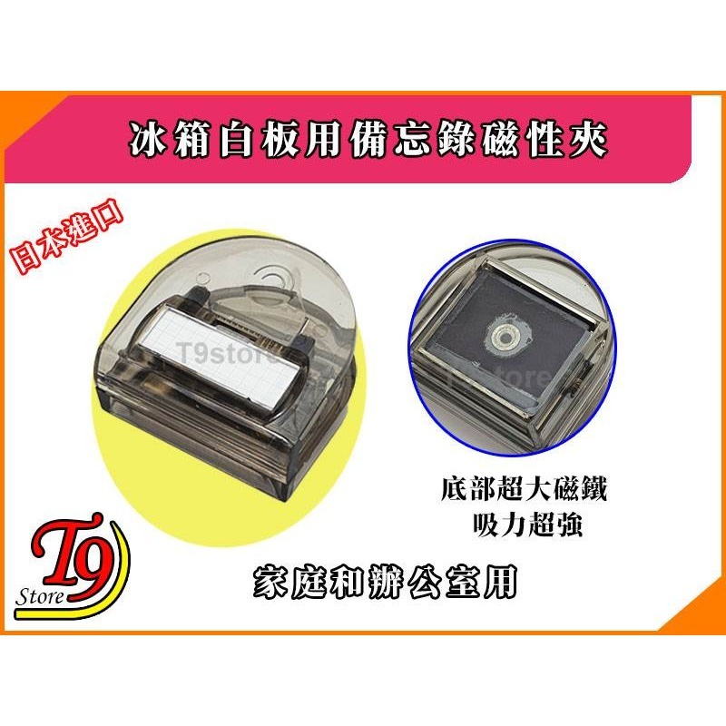 【T9store】日本進口 冰箱白板用備忘錄磁性夾-細節圖4