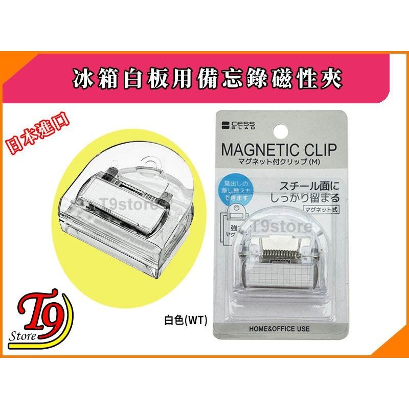 【T9store】日本進口 冰箱白板用備忘錄磁性夾-細節圖6