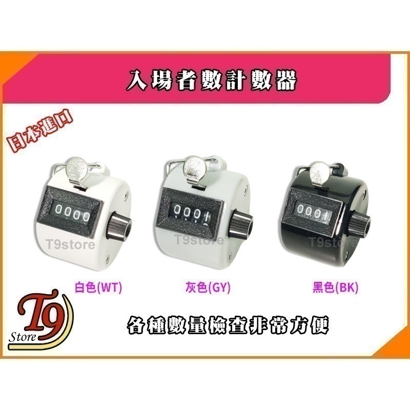 【T9store】日本進口 入場者數 計數器-細節圖2