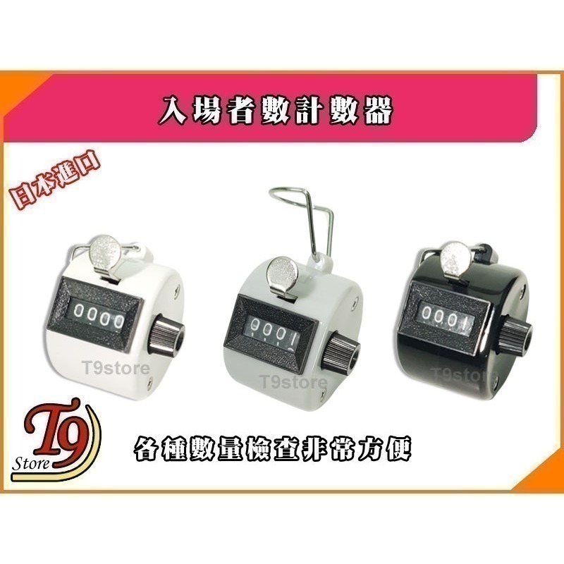 【T9store】日本進口 入場者數 計數器-細節圖3