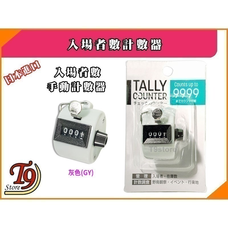 【T9store】日本進口 入場者數 計數器-規格圖6