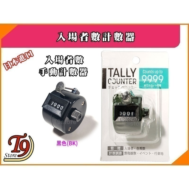 【T9store】日本進口 入場者數 計數器-規格圖6