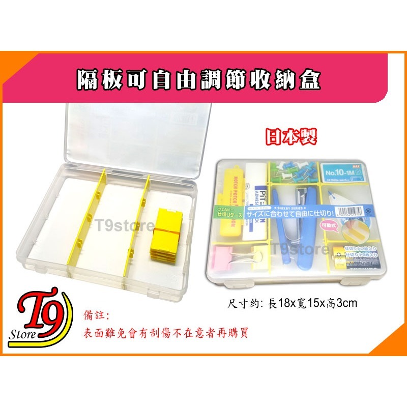 【T9store】日本製 隔板可自由調節收納盒-細節圖2