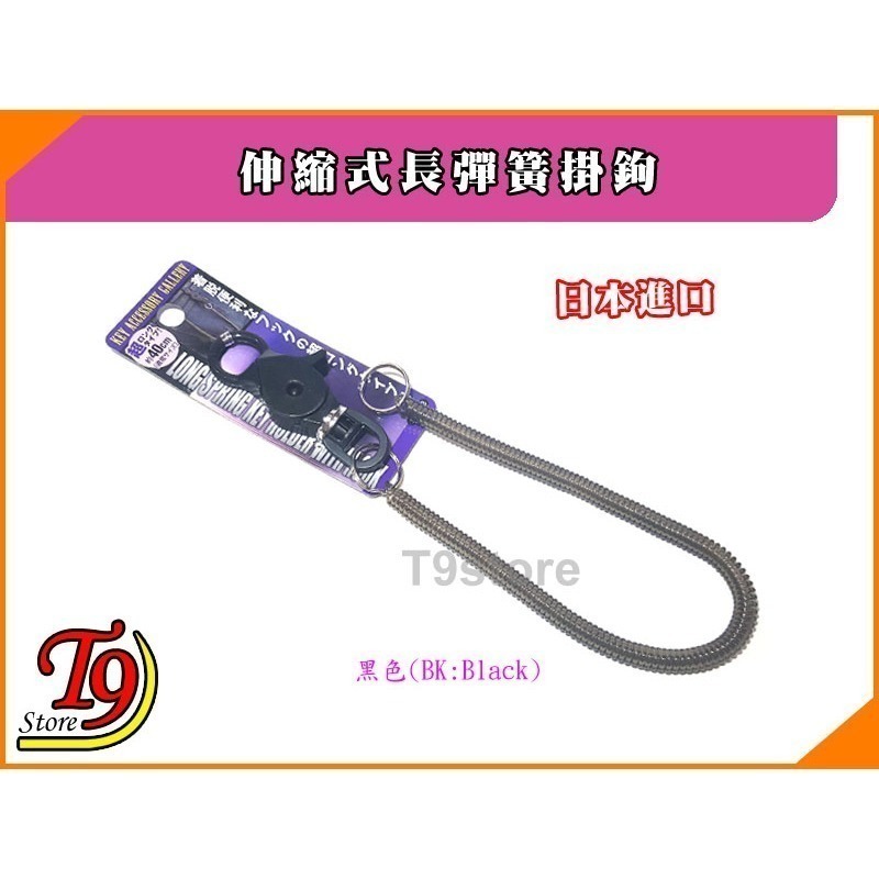 【T9store】日本進口 伸縮式長彈簧掛鉤-規格圖6