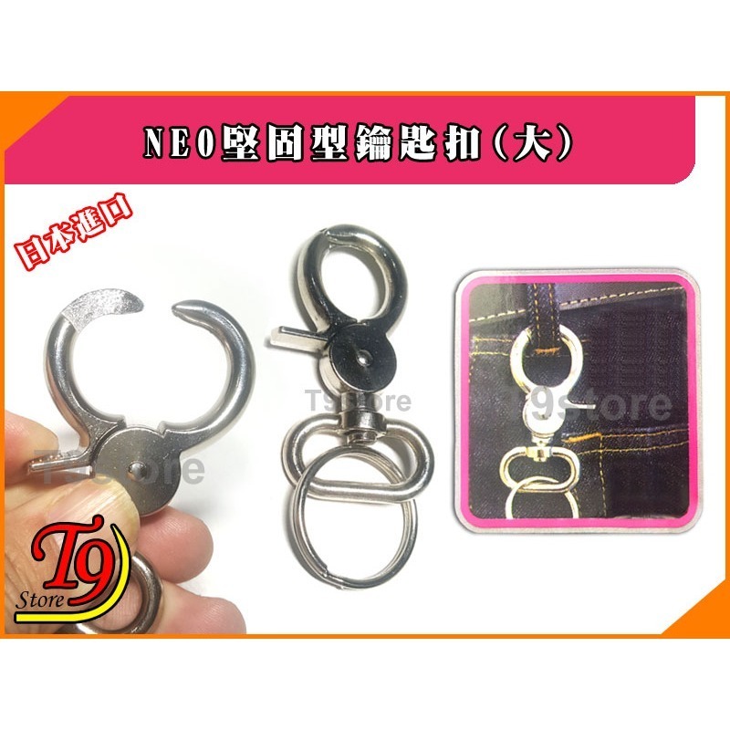 【T9store】日本進口 NEO堅固型鑰匙扣(大)-細節圖2