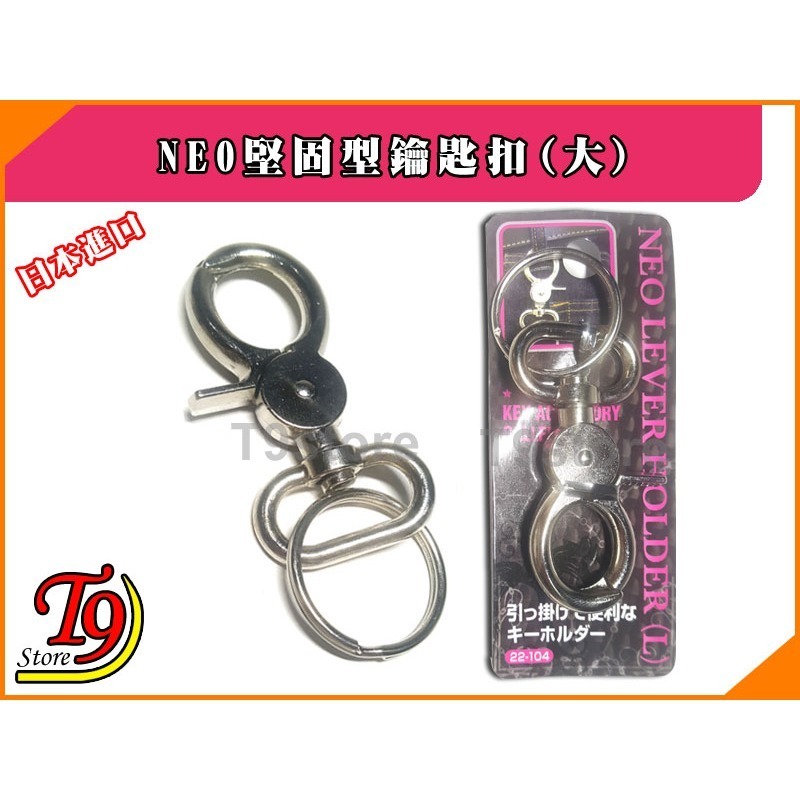 【T9store】日本進口 NEO堅固型鑰匙扣(大)-細節圖3