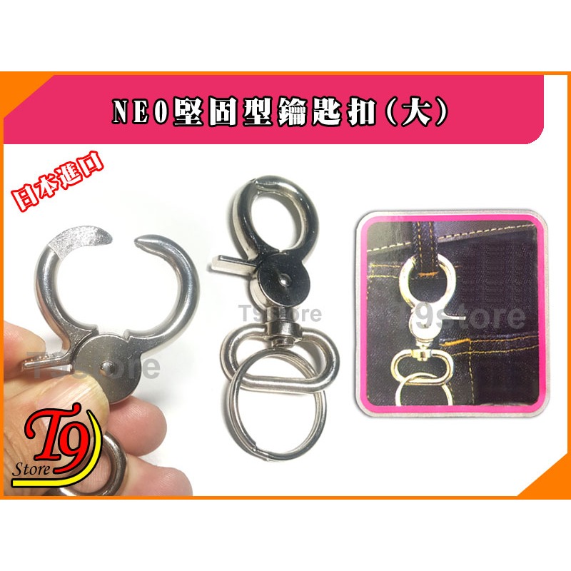 【T9store】日本進口 NEO堅固型鑰匙扣(大)-細節圖2