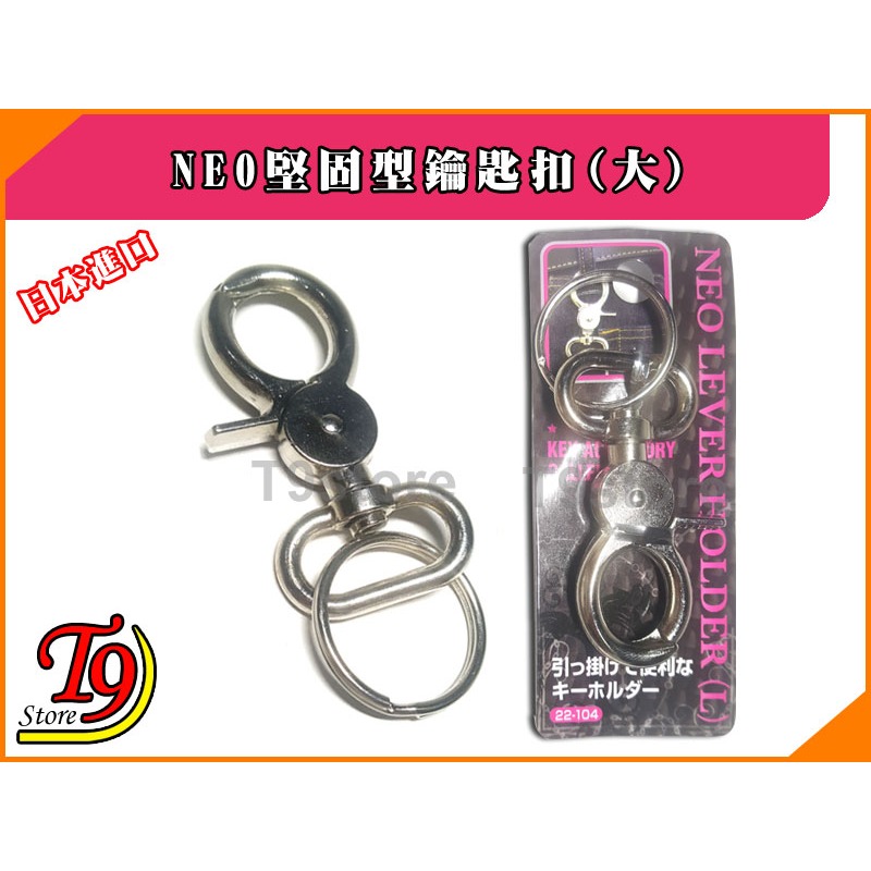 【T9store】日本進口 NEO堅固型鑰匙扣(大)-細節圖3