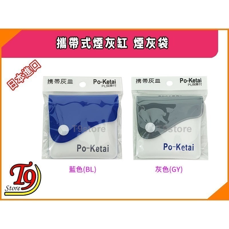 【T9store】日本進口 攜帶式煙灰缸 煙灰袋-細節圖2