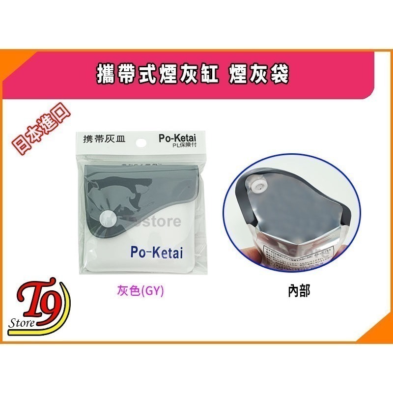 【T9store】日本進口 攜帶式煙灰缸 煙灰袋-規格圖2