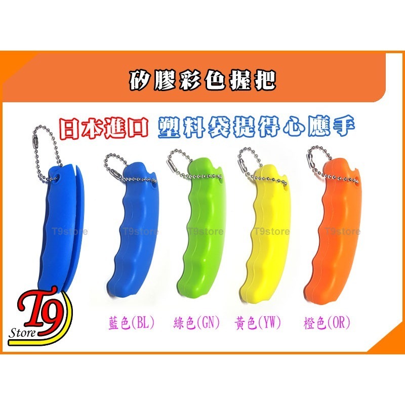 【T9store】日本進口 矽膠彩色握把【塑料袋提得心應手】-細節圖2