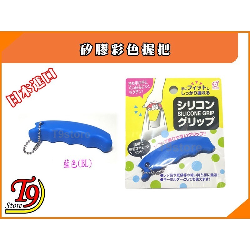【T9store】日本進口 矽膠彩色握把【塑料袋提得心應手】-規格圖1