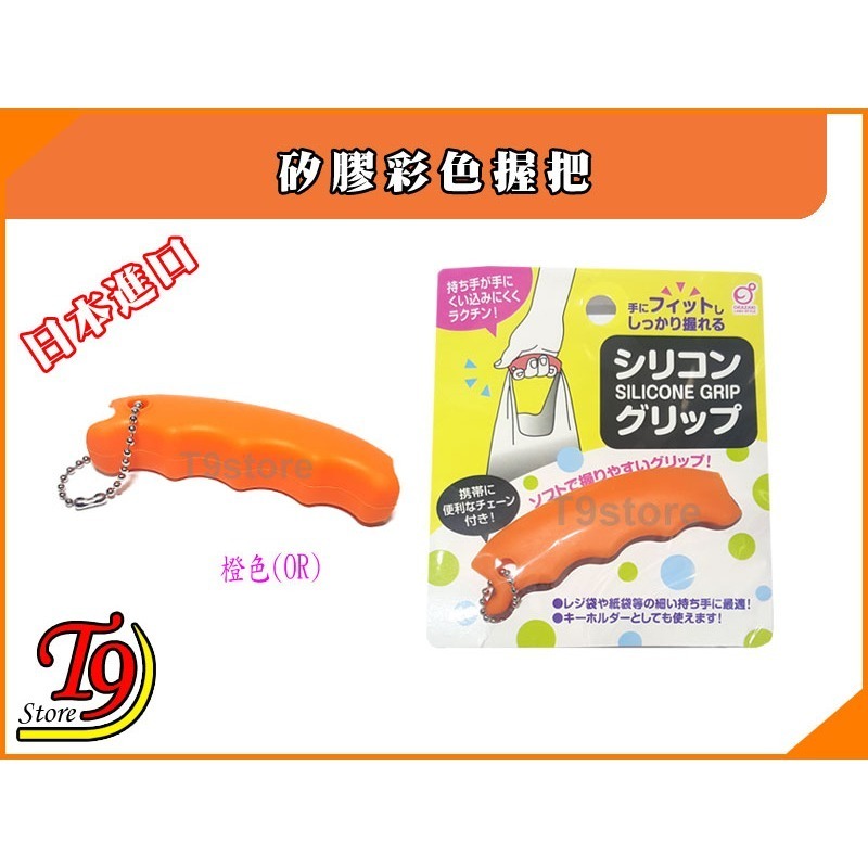 【T9store】日本進口 矽膠彩色握把【塑料袋提得心應手】-規格圖4