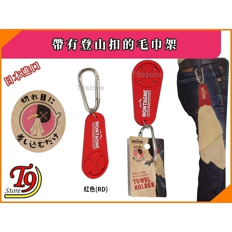 【T9store】日本進口 帶有登山扣的毛巾架-規格圖4