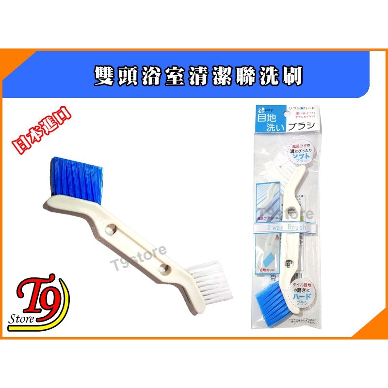 【T9store】日本進口 雙頭浴室清潔聯洗刷-細節圖2