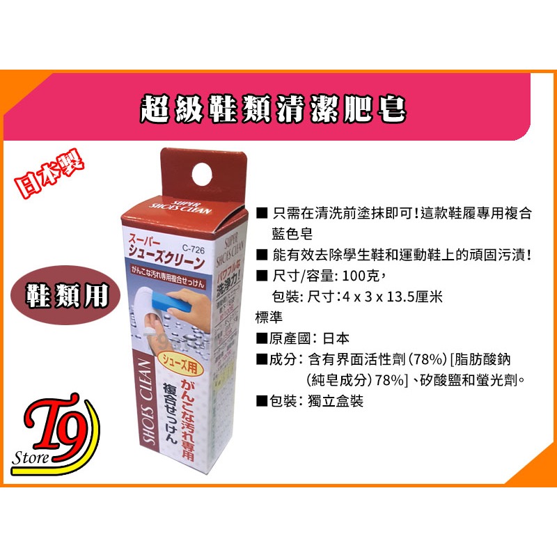 【T9store】日本製 超級鞋類清潔肥皂-細節圖3