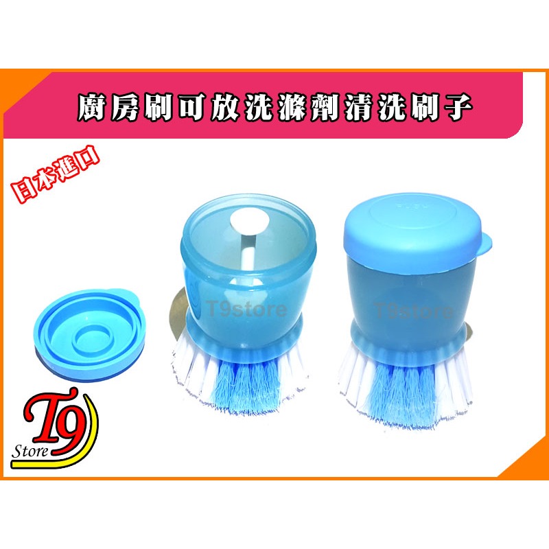 【T9store】日本進口 廚房刷可放洗滌劑清洗刷子-細節圖2