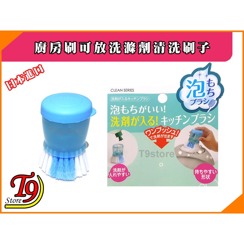 【T9store】日本進口 廚房刷可放洗滌劑清洗刷子-細節圖3