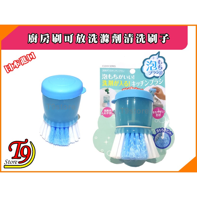 【T9store】日本進口 廚房刷可放洗滌劑清洗刷子-細節圖4