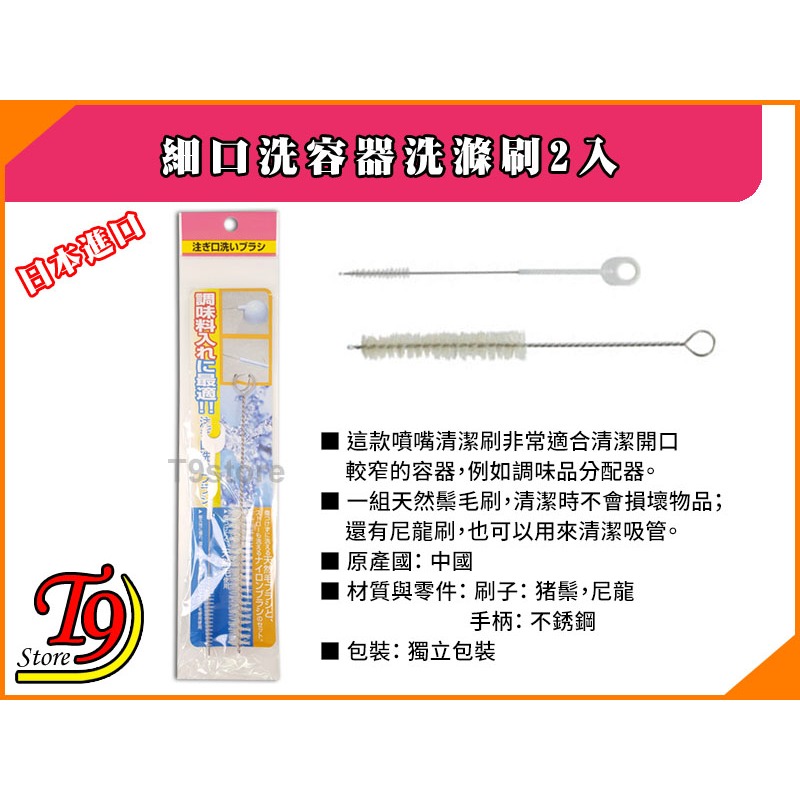 【T9store】日本進口 細口洗容器洗滌刷2入-細節圖3