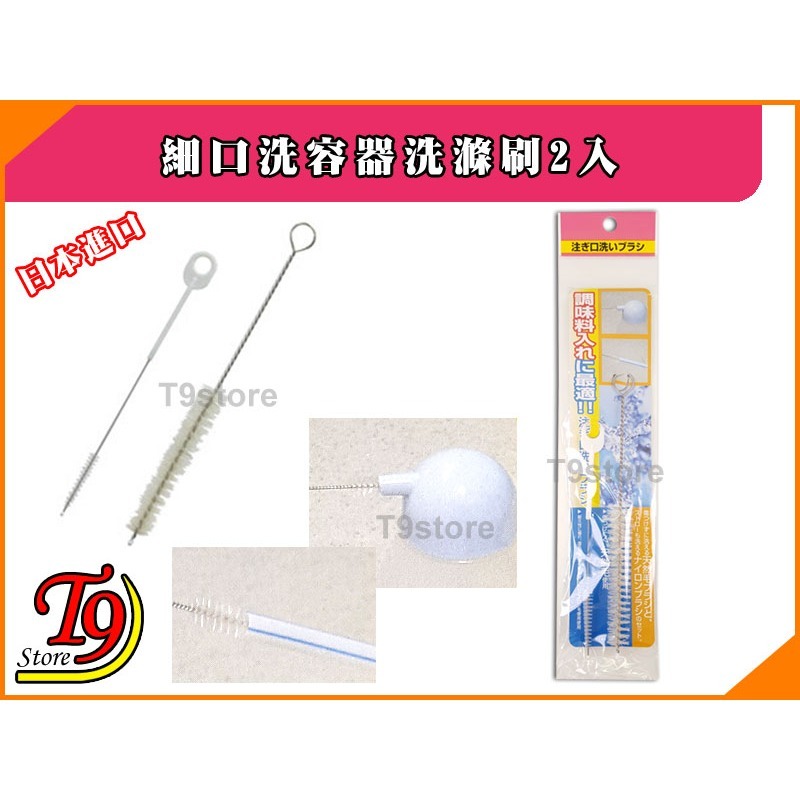 【T9store】日本進口 細口洗容器洗滌刷2入-細節圖2