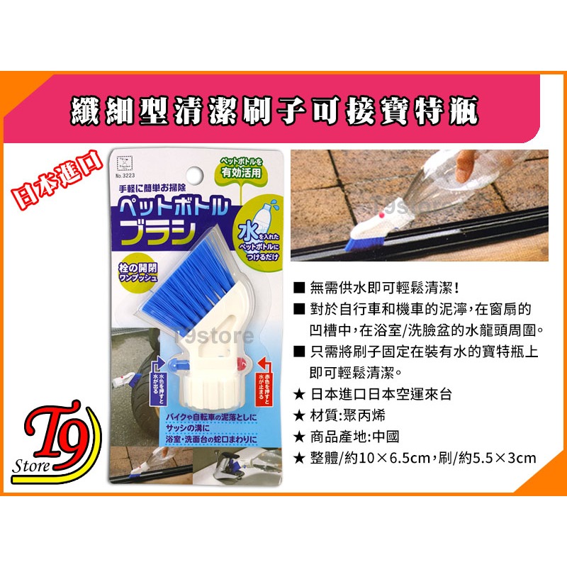 【T9store】日本進口 纖細型清潔刷子可接寶特瓶-細節圖3