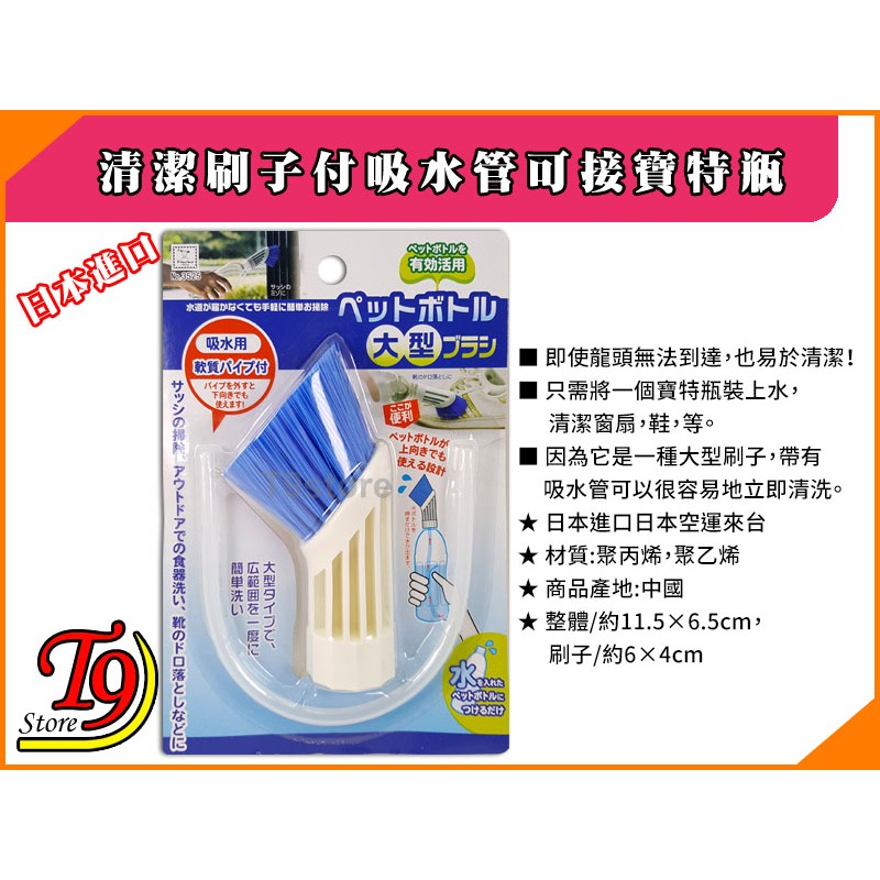 【T9store】日本進口 清潔刷子付吸水管可接寶特瓶-細節圖3