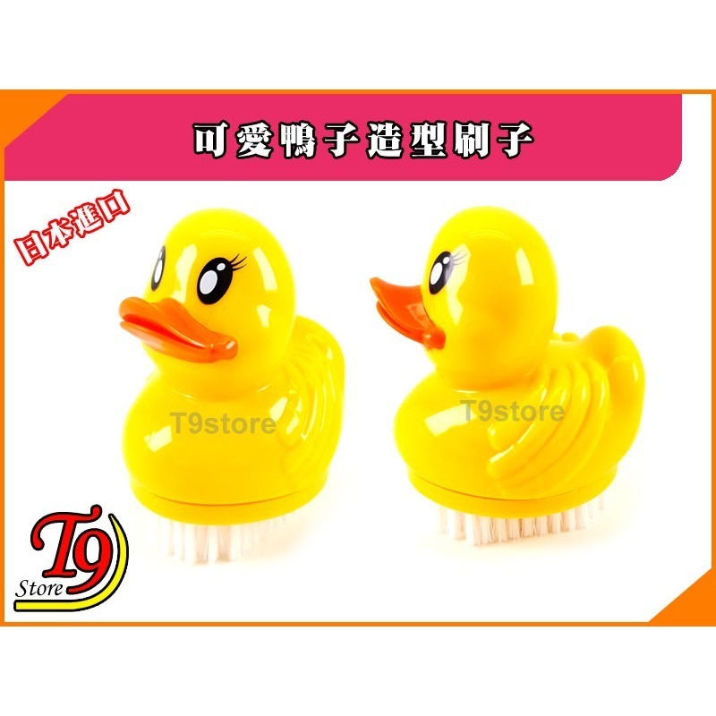 【T9store】日本進口 可愛鴨子造型刷子-細節圖2