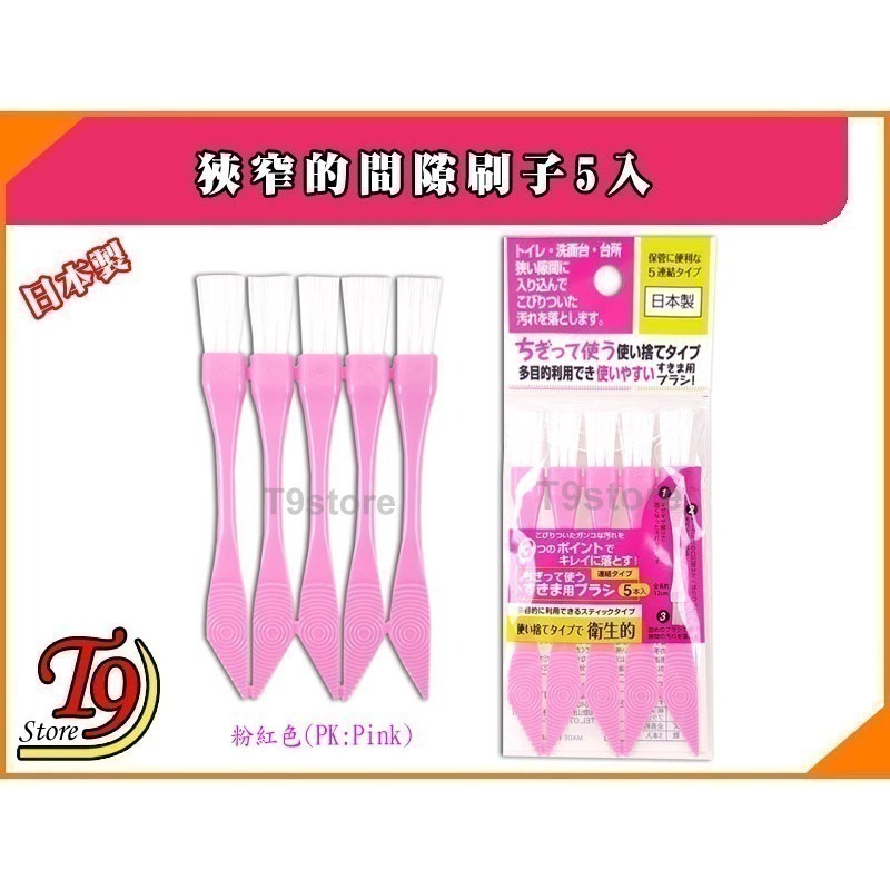 【T9store】日本製 狹窄的間隙刷子5入-細節圖4