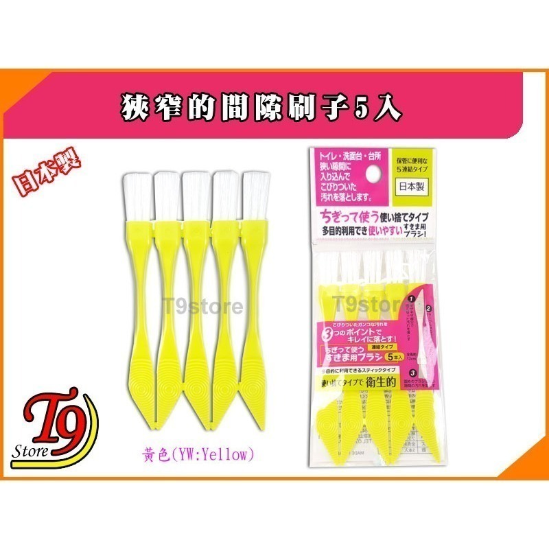 【T9store】日本製 狹窄的間隙刷子5入-規格圖4