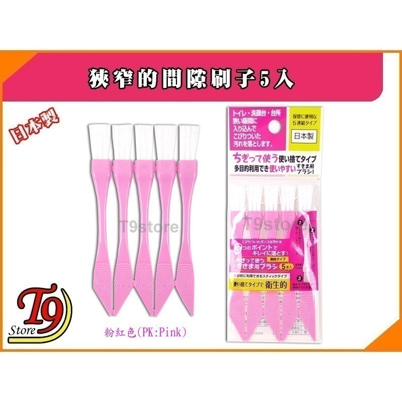 【T9store】日本製 狹窄的間隙刷子5入-規格圖4