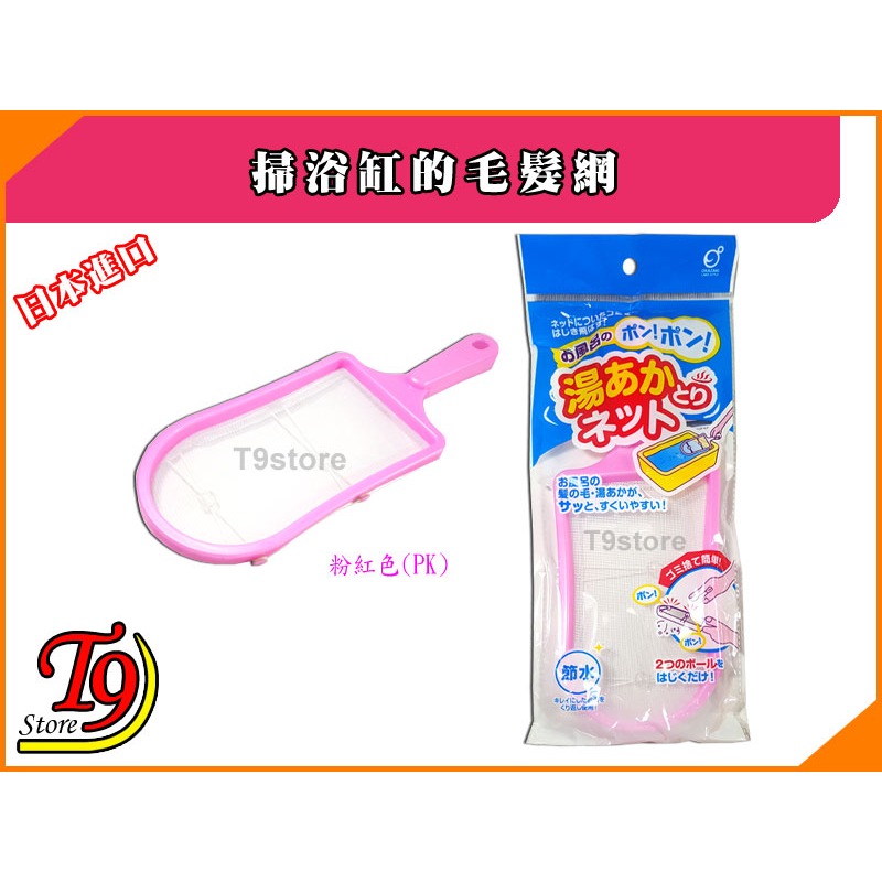 【T9store】日本進口 掃浴缸的毛髮網-規格圖2