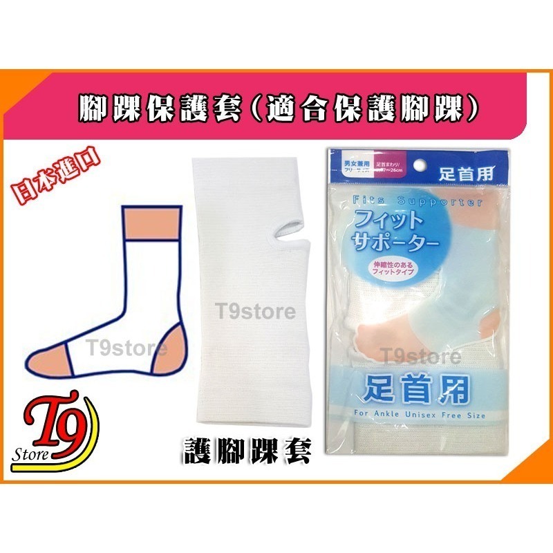 【T9store】日本進口 腳踝保護套1入(適合保護腳踝)-細節圖3