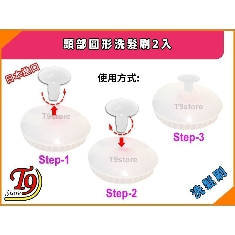 【T9store】日本進口 頭部圓形洗髮刷2入-細節圖2