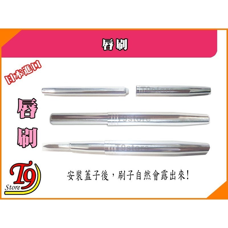 【T9store】日本進口 唇刷-細節圖2