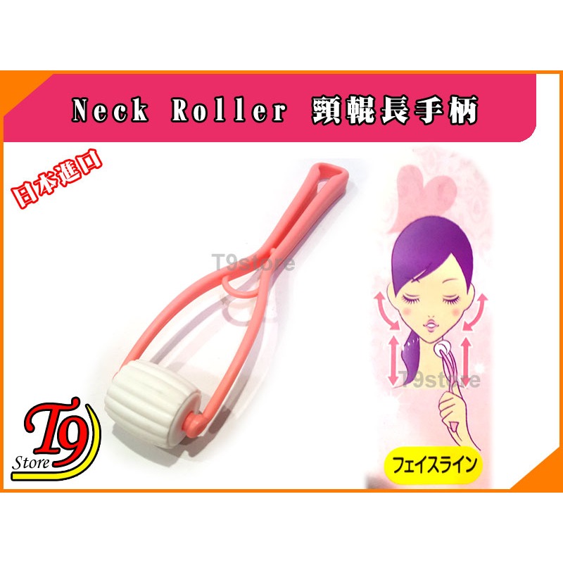 【T9store】日本進口 Neck Roller 頸輥長手柄-細節圖2