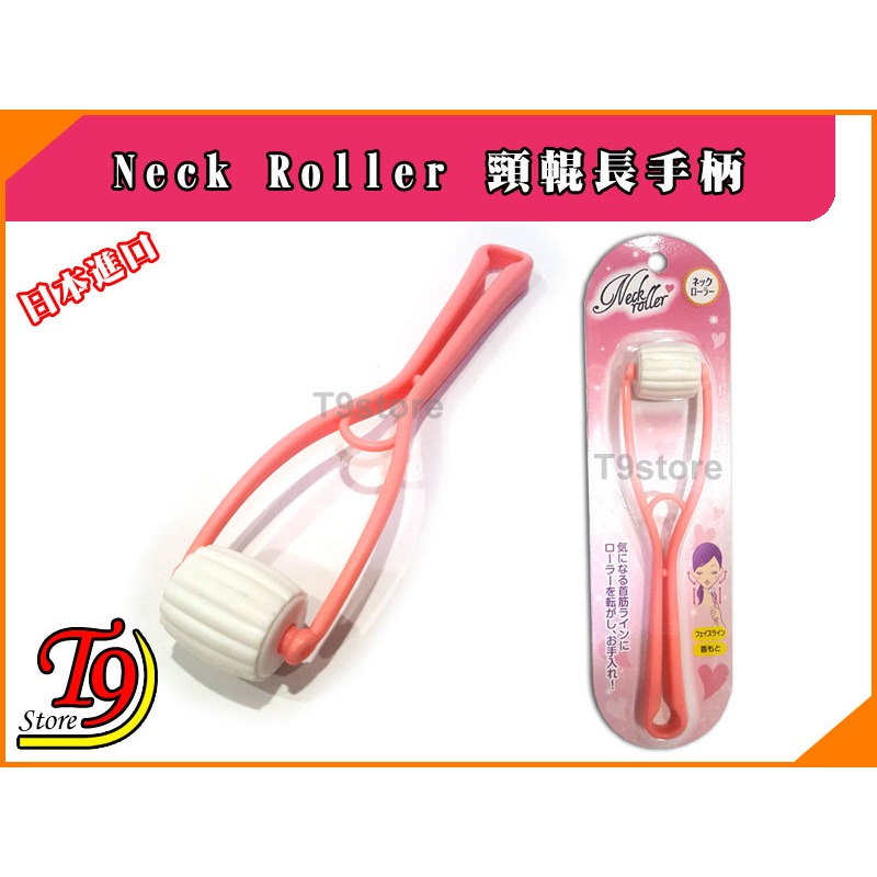 【T9store】日本進口 Neck Roller 頸輥長手柄-細節圖3