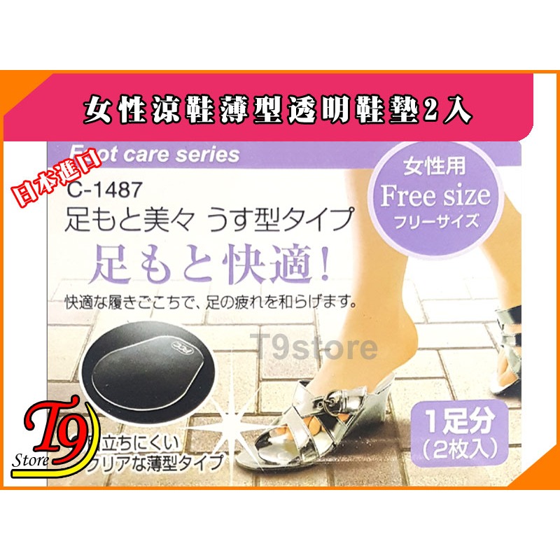 【T9store】日本進口 女性涼鞋薄型透明鞋墊2入-細節圖2