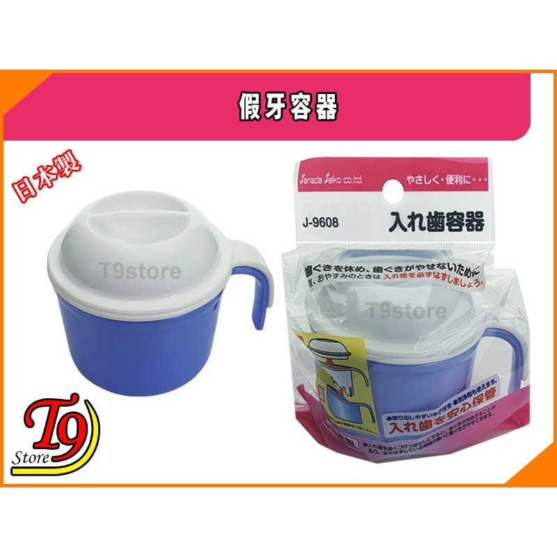 【T9store】日本製 假牙容器 (防止牙齦脫落)-細節圖5