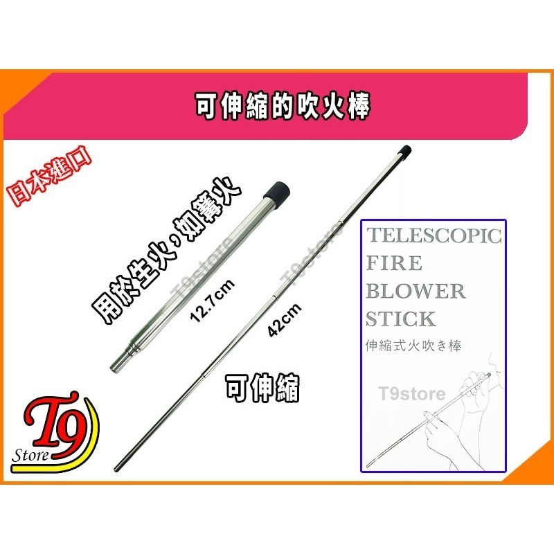 【T9store】日本進口 可伸縮的吹火棒 (用於生火，如篝火)-細節圖2