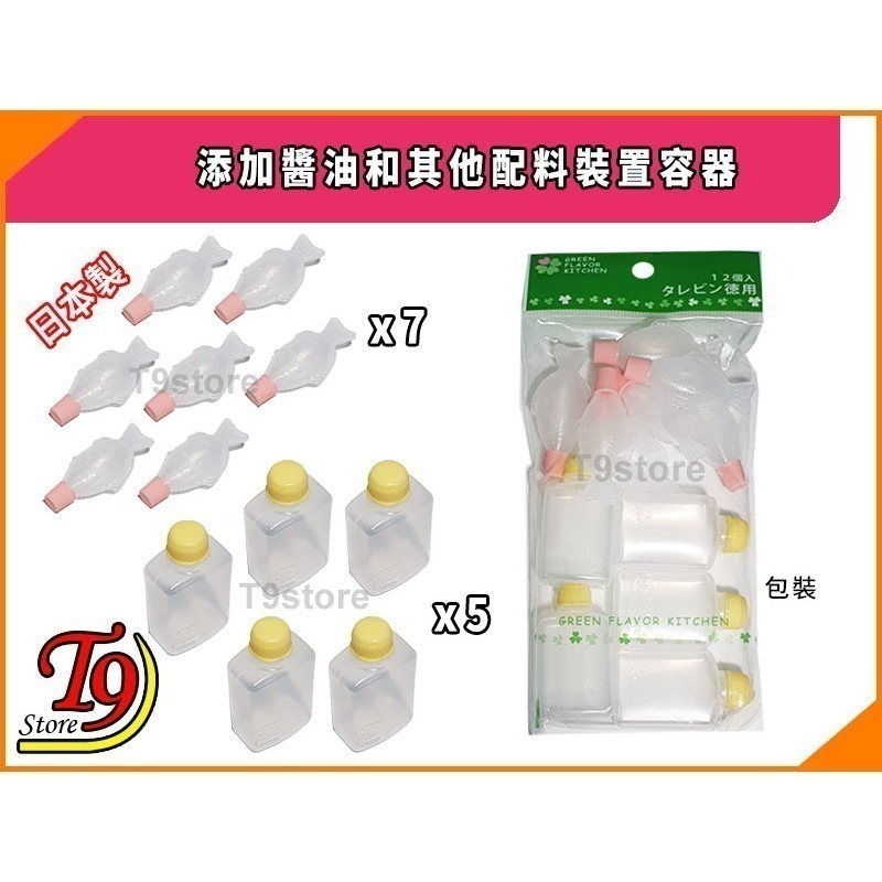 【T9store】日本製 添加醬油和其他配料裝置容器-細節圖3