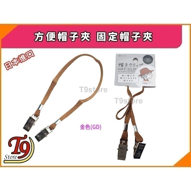 【T9store】日本進口 方便帽子夾 固定帽子夾(1入)-規格圖6