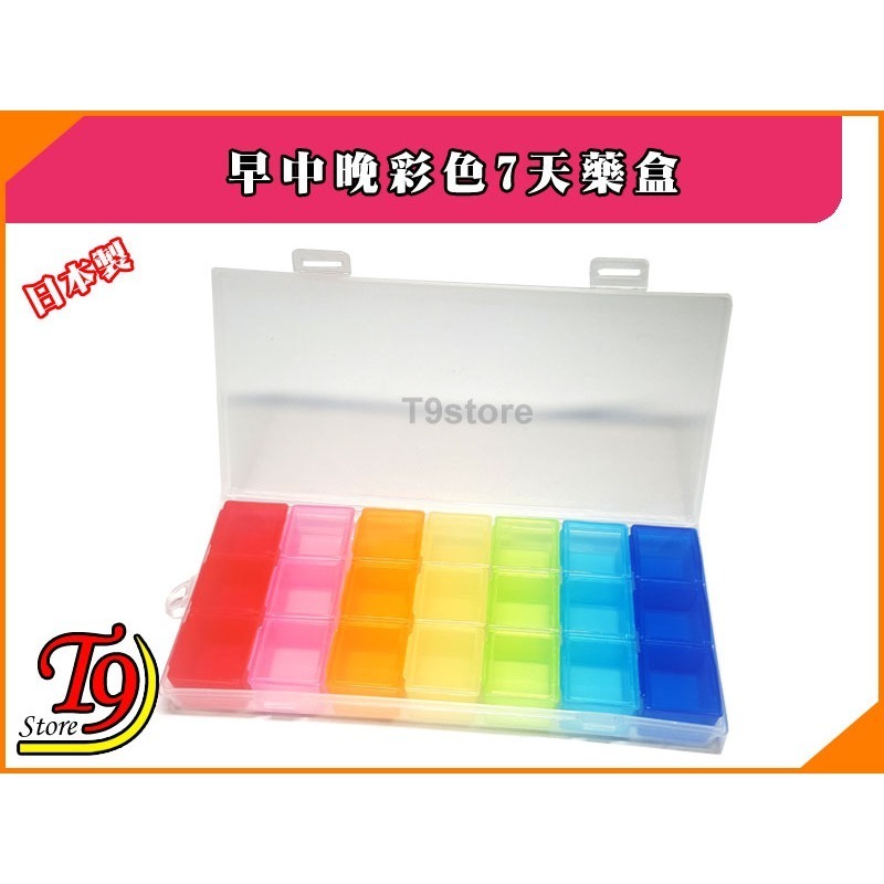 【T9store】日本製 彩色7天藥盒-細節圖2