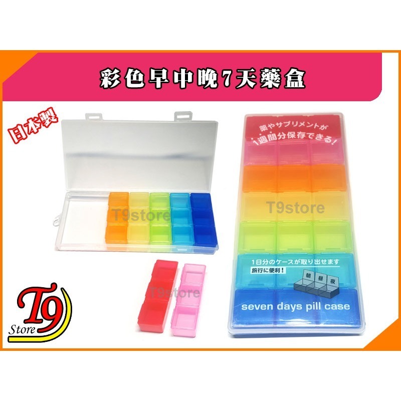 【T9store】日本製 彩色7天藥盒-細節圖4